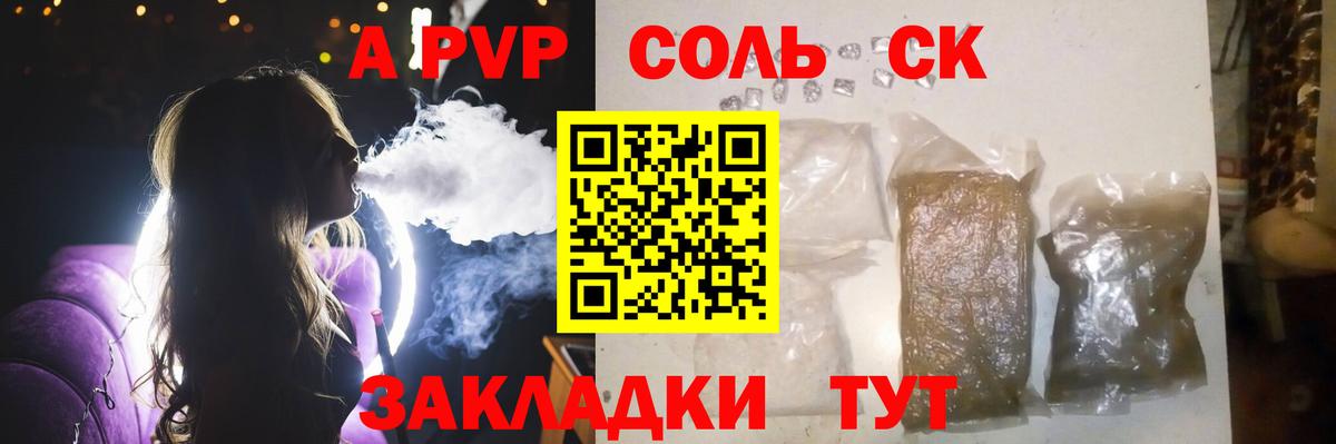 APVP кристаллы Мыски