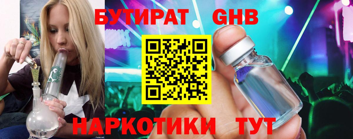 Бутират оксибутират Мыски