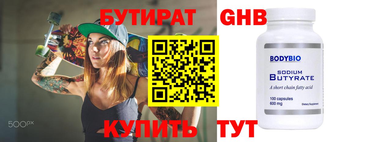 Мыски  БУТИРАТ 99%  Бутират  Вход с VPN 