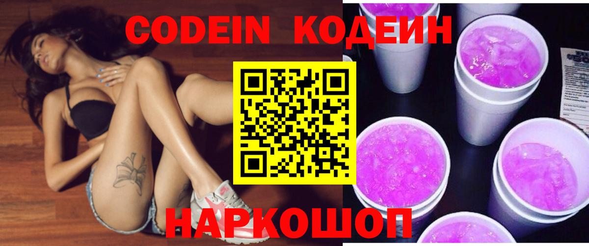 Мыски  Кодеиновый сироп Lean напиток Lean (лин)  Вход с VPN 