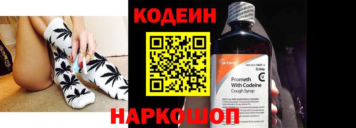 Codein Purple Drank Мыски