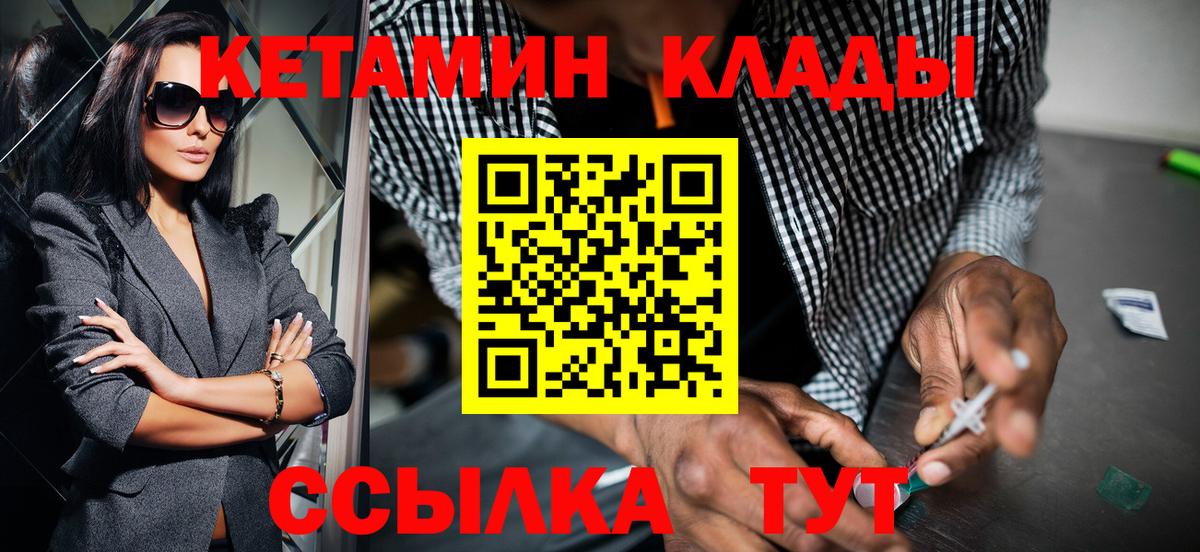 Мыски  Кетамин VHQ  Вход с VPN 