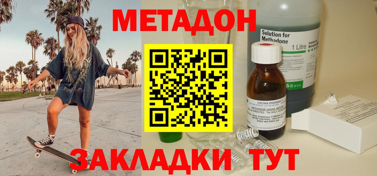 Метадон мёд Мыски