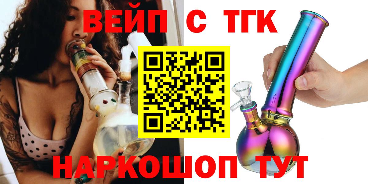 Мыски  Дистиллят ТГК вейп с тгк  Вход с VPN 